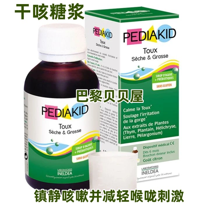 PEDIAKID婴幼儿童止咳糖浆