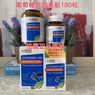 CHONDRO AID葡萄糖软骨素胶180 现货法国Arkopharma 骨胶原蛋白