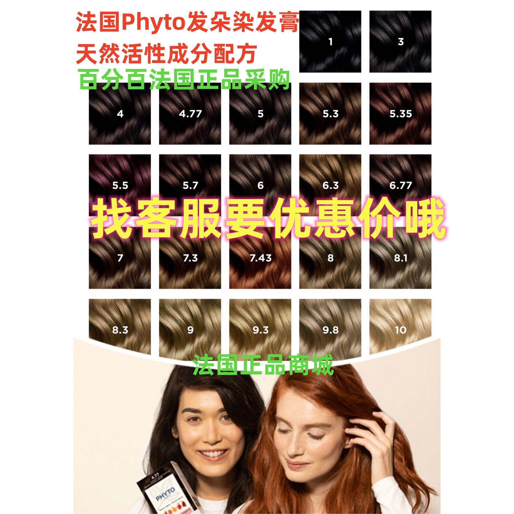 现货法国正品Phyto发朵天然植物不伤发染发剂23种颜色可选染发膏