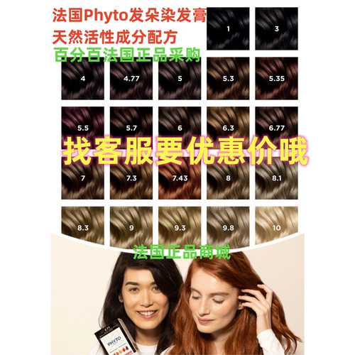 法国Phyto发朵天然不伤发染发剂