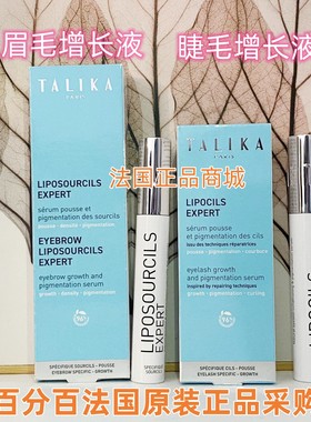 现货法国采购Talika-lipocils Expert塔莉卡睫毛增长生长凝胶10ml