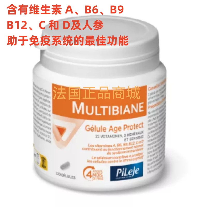 现货法国原装PILEJE Multibiane 12种维生素3种矿物质和人参120粒
