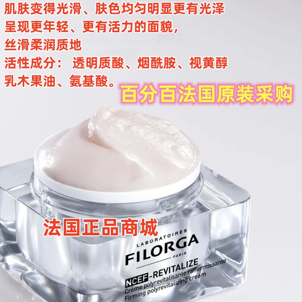 现货法国版filorga菲洛嘉NCEF高浓度再生抗衰老面霜50ml