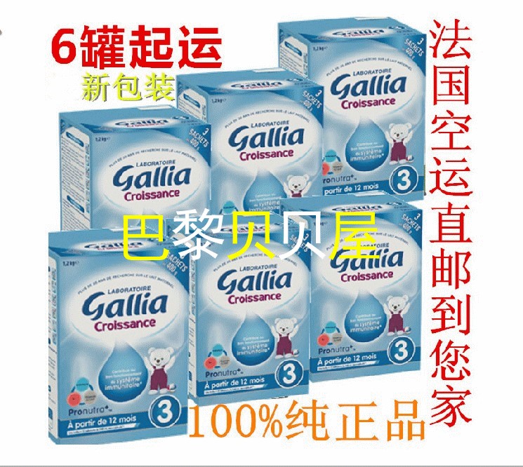 法国6盒直邮包邮包税Gallia佳利雅婴儿奶粉标准型3段1~3岁1200g-封面