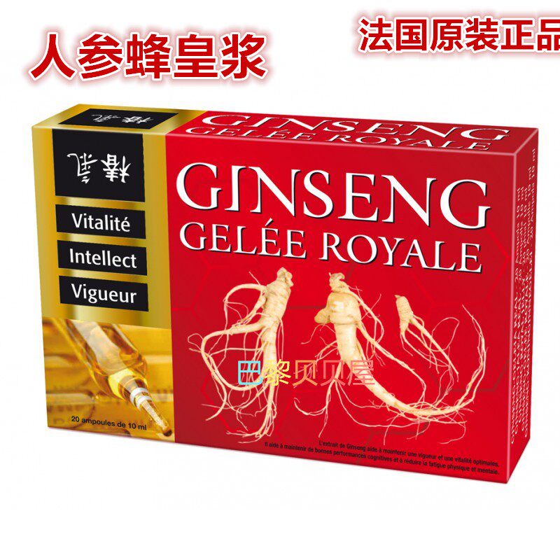 现货法国正品采购ginseng gelee royale加强免疫力人参蜂王浆20支