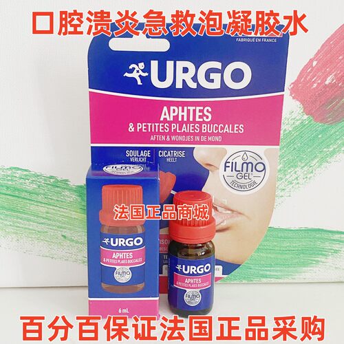 口腔溃炎急救泡凝胶水