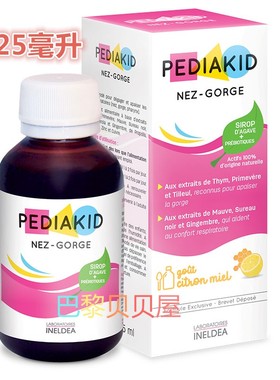 现货法国Pediakid nez gorge佩迪克鼻喉舒缓糖浆咽喉疼痛125ml