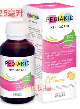法国Pediakid佩迪克鼻喉舒缓糖浆