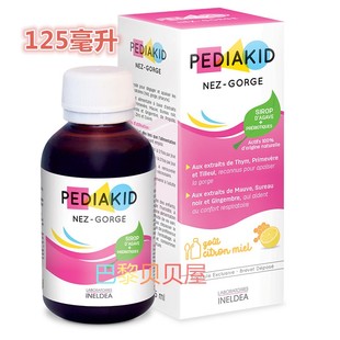 现货法国Pediakid nez gorge佩迪克鼻喉舒缓糖浆咽喉疼痛125ml