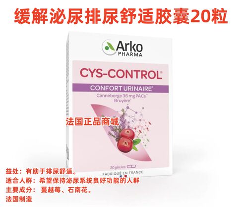 法国正品缓解泌尿排尿舒适胶囊