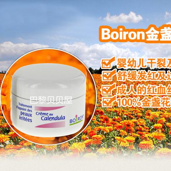 法国原装宝宝金盏花面霜婴儿孕妇
