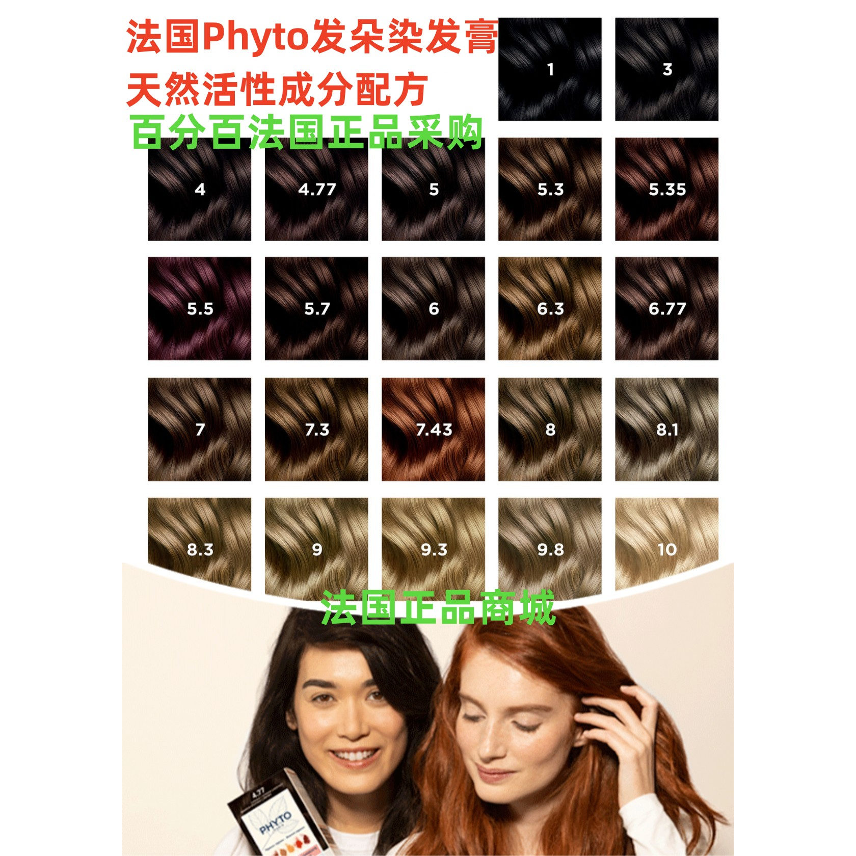 法国Phyto发朵天然不伤发染发剂