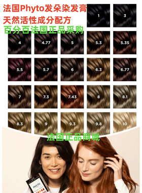 现货法国正品Phyto发朵天然植物不伤发染发剂23种颜色可选染发膏