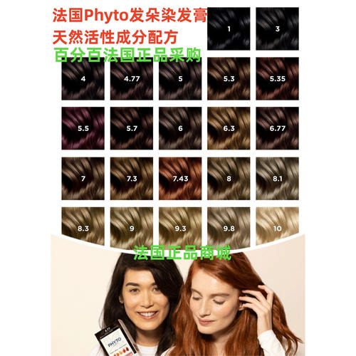 法国Phyto发朵天然不伤发染发剂
