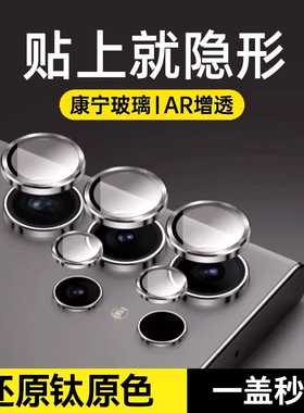 【康宁玻璃】适用三星S25Ultra钢化镜头膜S24+镜头保护圈samsungS23手机摄像头贴s23uitra贴膜S22U全包背膜
