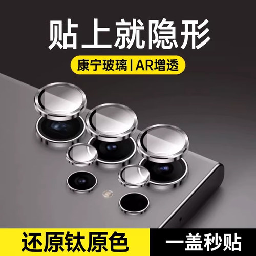 适用三星s26镜头膜康宁玻璃