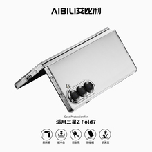 【德国进口】适用三星fold7手机壳GalaxyZFold7新款超薄透明保护套zfold6折叠屏全包防摔高级感简约硬外壳男