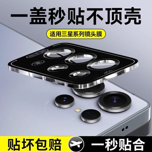 适用于三星S23Ultra镜头膜s23+