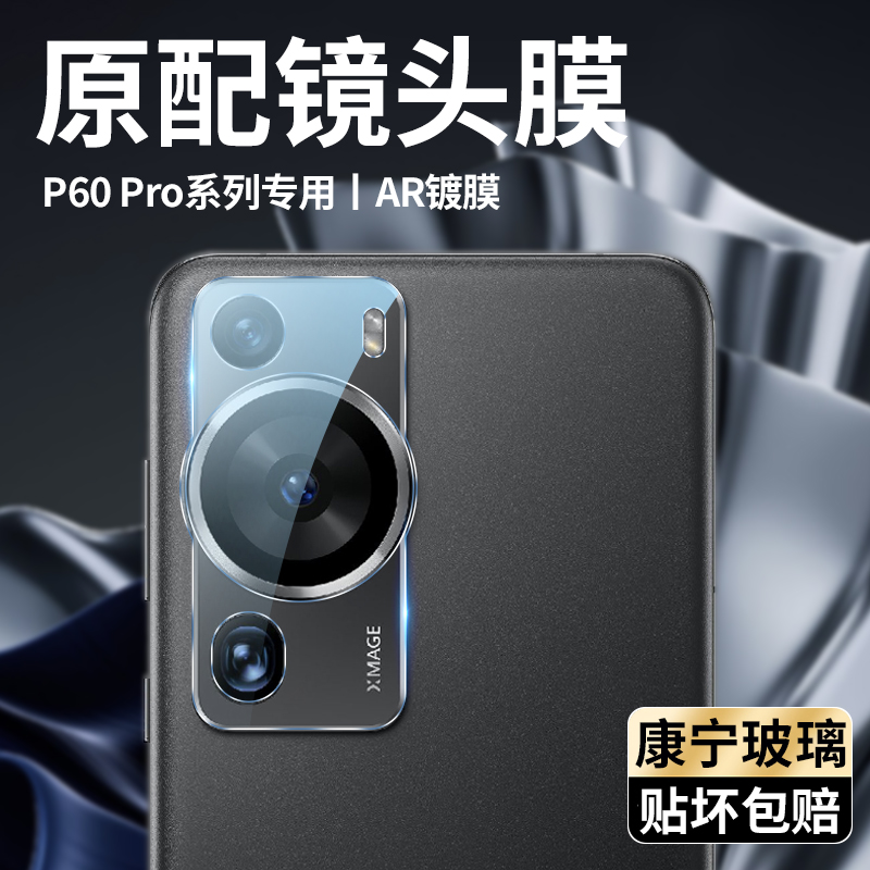 【康宁玻璃】适用华为p60pro镜头膜p60镜头保护膜P60Art手机摄像头p50 pro全覆盖贴膜p40钢化膜por全包后置膜 3C数码配件 手机贴膜 原图主图