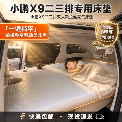 鹏X9充气床车载露营拉丝充气床垫