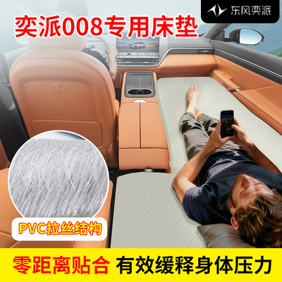 奕派008车载拉丝充气床