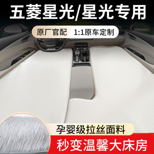 五菱星光/五菱星光S车载拉丝床垫