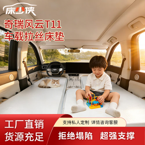 奇瑞风云T11车载拉丝充气床