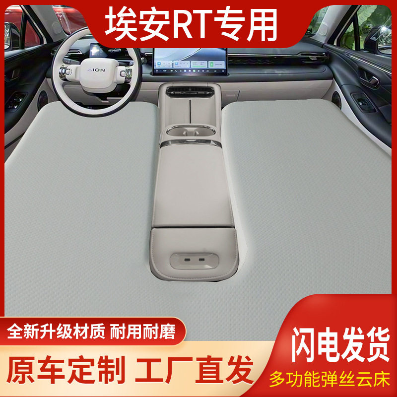 埃安RT前排车载拉丝充气床PVC