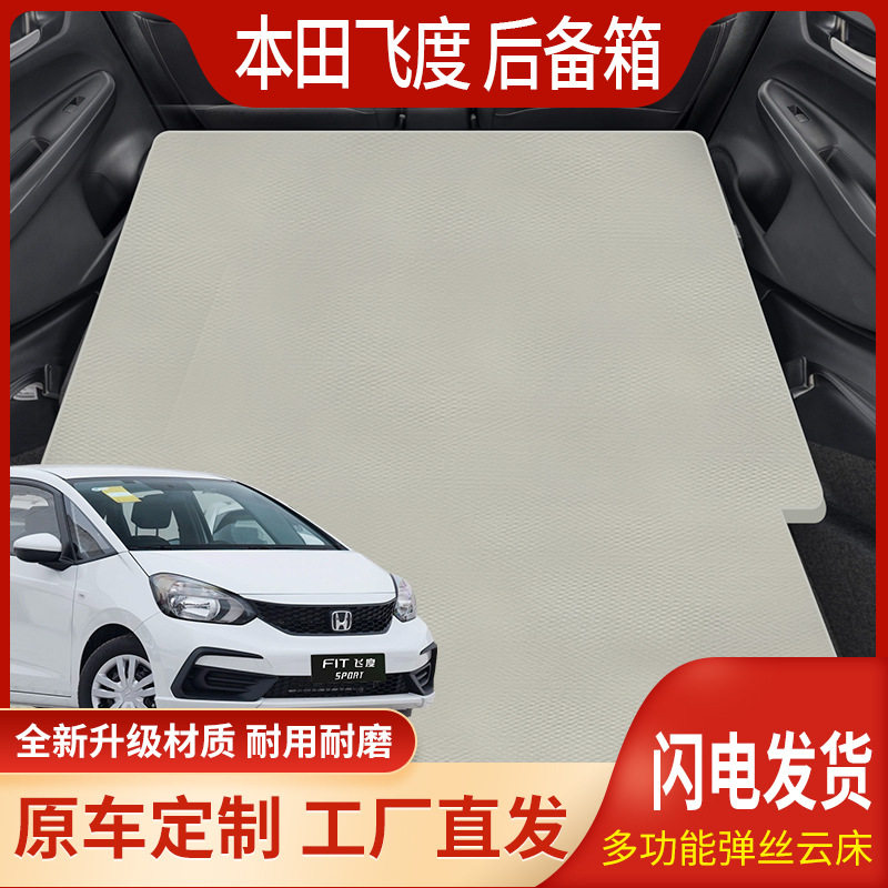 本田飞度后备箱后备箱车载充气床