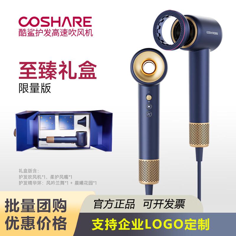 COSHARE酷鲨吹风机HD10礼盒款护发高速吹风机家用电吹风