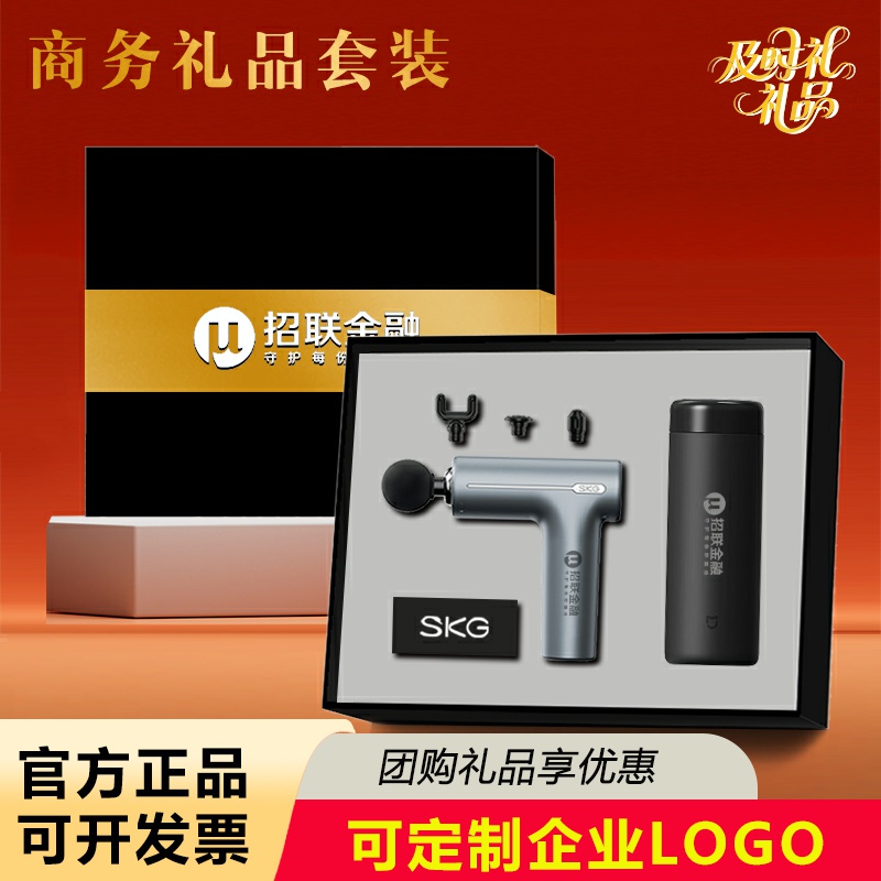 适用于SKG商务礼盒筋膜枪F1小米家保温杯员工年会礼品定制企业