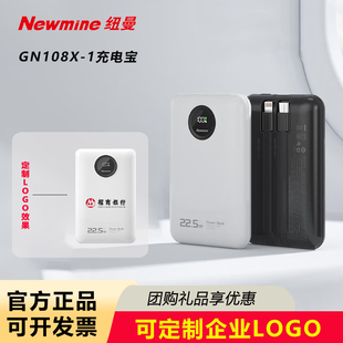 纽曼充电宝GN108X-1自带线22.5W超级快充移动电源定制LOGO礼品