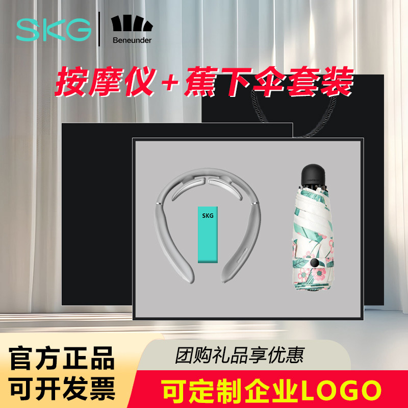 商务礼品SKG按摩仪蕉下五折伞花影套装商务员工礼盒礼品定制LOGO图片