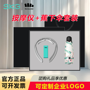 商务礼品SKG按摩仪蕉下五折伞花影套装商务员工礼盒礼品定制LOGO