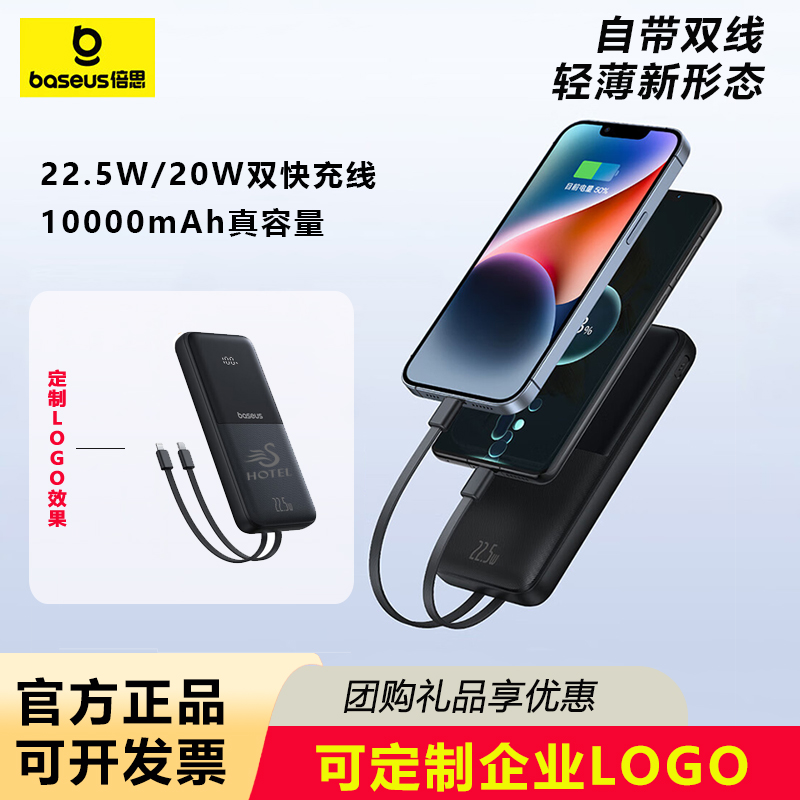 倍思极充数显双线移动电源10000mAh 22.5W快充充电宝定制企业logo