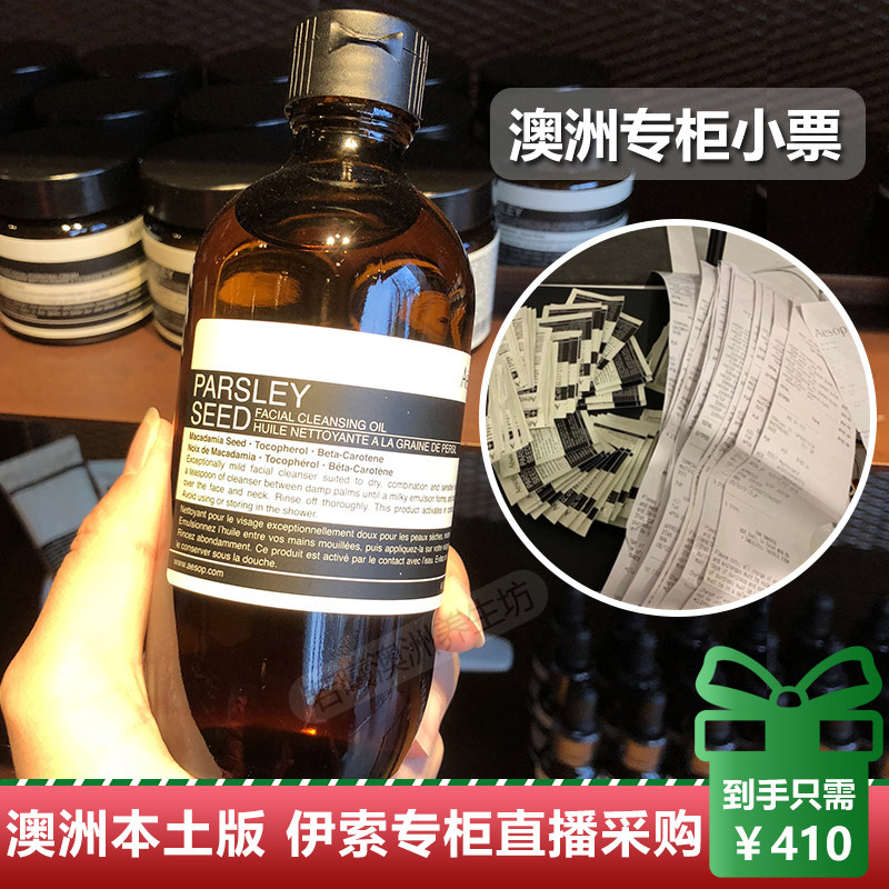 澳洲原装进口 Aesop伊索 香芹籽洁面油卸妆油植物卸妆油 200mL