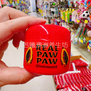 澳洲原装正品Real Pawpaw万用木瓜膏万能婴儿润唇膏儿童孕妇75g