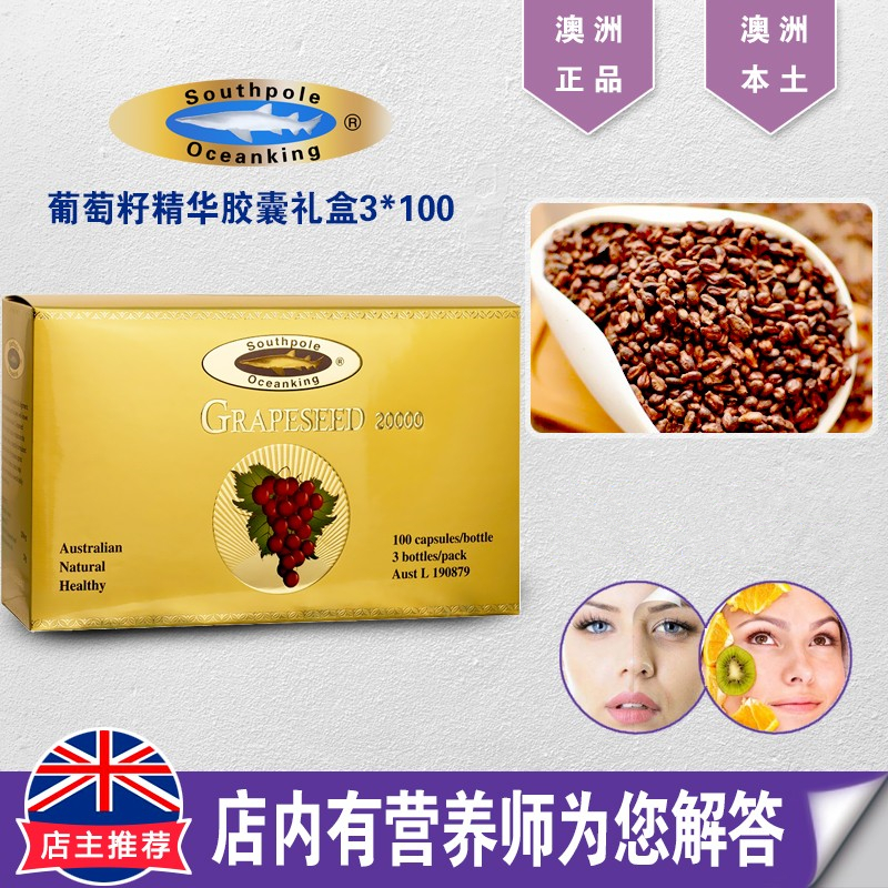 澳洲Southpole Oceanking葡萄籽胶囊补水 肤色OPC花青素100粒*3瓶