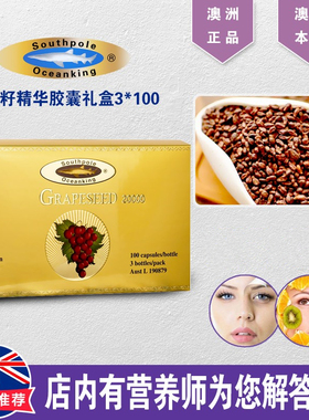 澳洲Southpole Oceanking葡萄籽胶囊 肤色OPC花青素100粒*3瓶