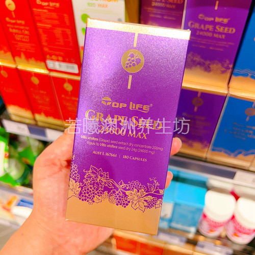 澳洲原装进口TopLife特维康液体葡萄籽180粒opc新包装