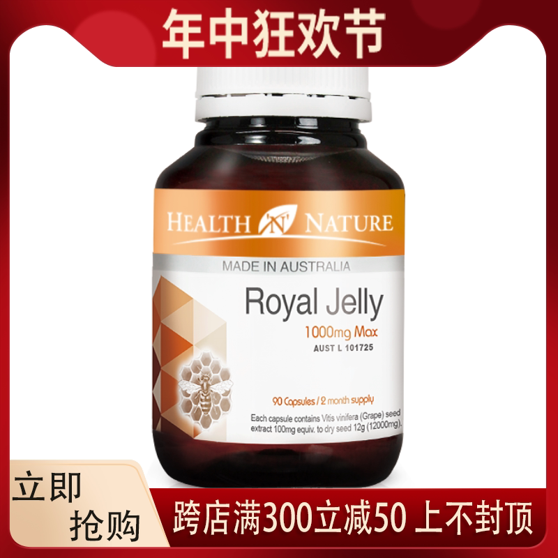 澳洲health n nature蜂王浆胶囊1000mg*90粒胃肠睡眠体质营养补充