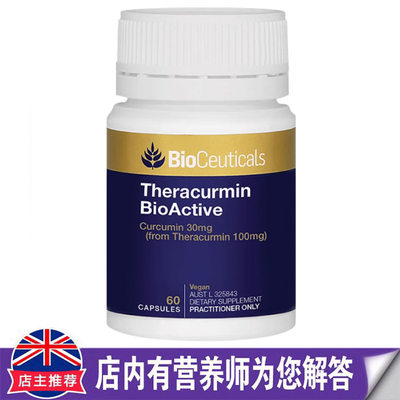 澳洲原装进口Bioceuticals姜黄素粉胶囊60粒 正品直邮