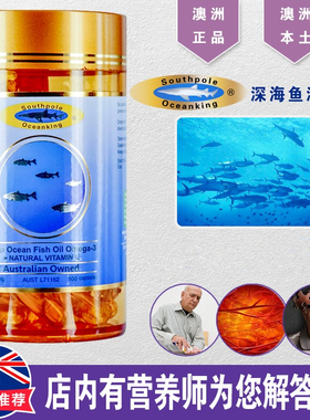 澳洲金装 Southpole Oceanking深海鱼油软胶囊 眼睛
