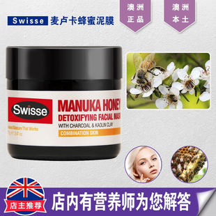 澳洲原裝 收縮毛孔補(bǔ)水 swisse麥盧卡蜂蜜清潔面膜吸附黑頭 進(jìn)口