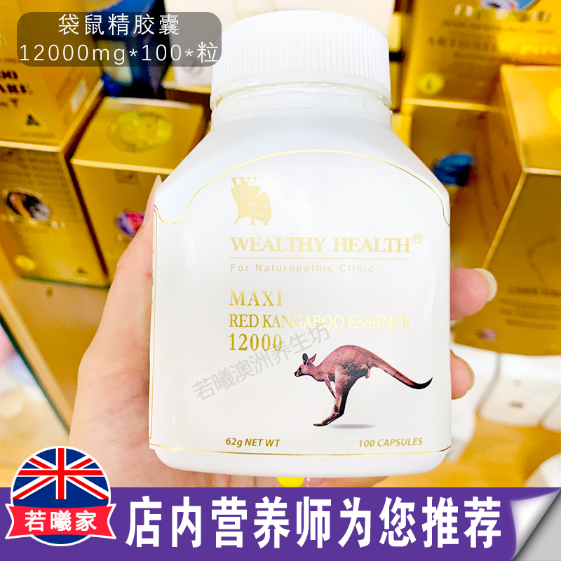澳洲进口Wealthy Health袋鼠精胶囊男性白金版