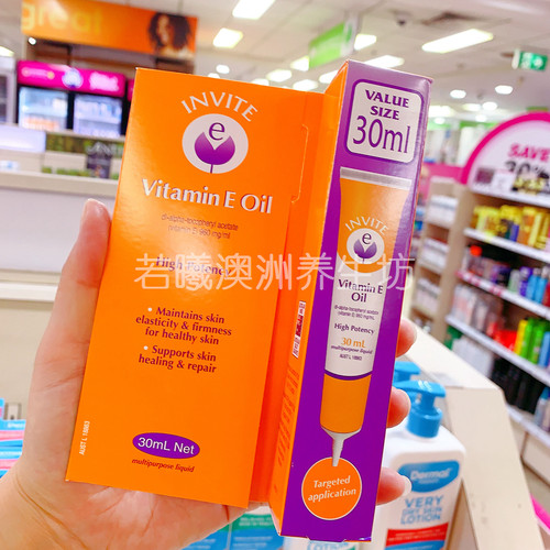 澳洲原装进口INVITE维他命E润肤油维生素VE护肤霜30ml保湿滋润
