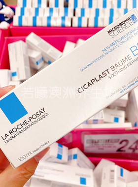 澳洲Laroche posay理肤泉b5+修复霜100ml多效舒缓滋润保湿嫩肤