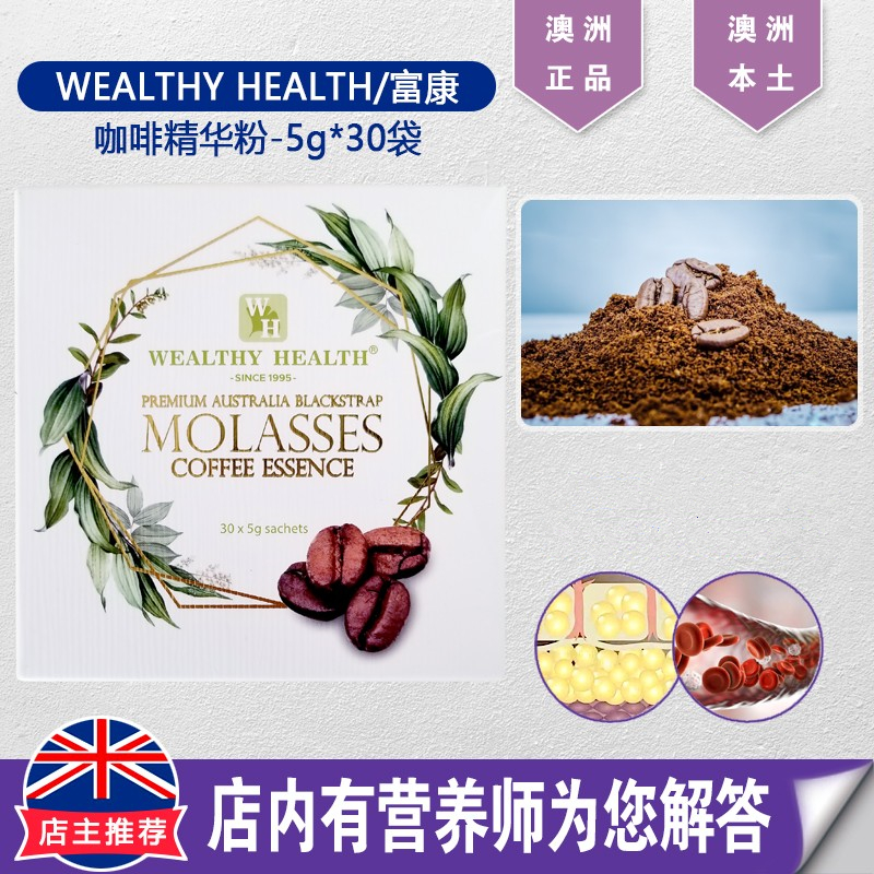 澳洲黑糖WealthyHealth