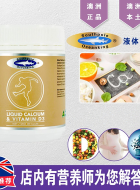 澳洲Southpole Oceanking液体钙 维他命D3钙吸收 200片大包装