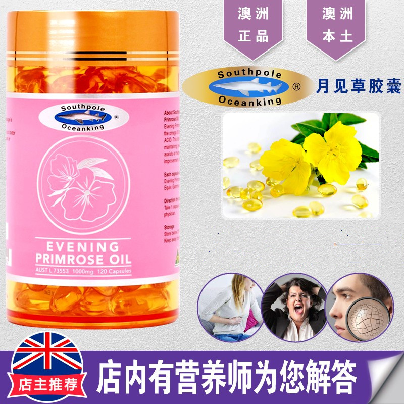 澳洲原装进口 Southpole Oceanking月见草油胶囊 女